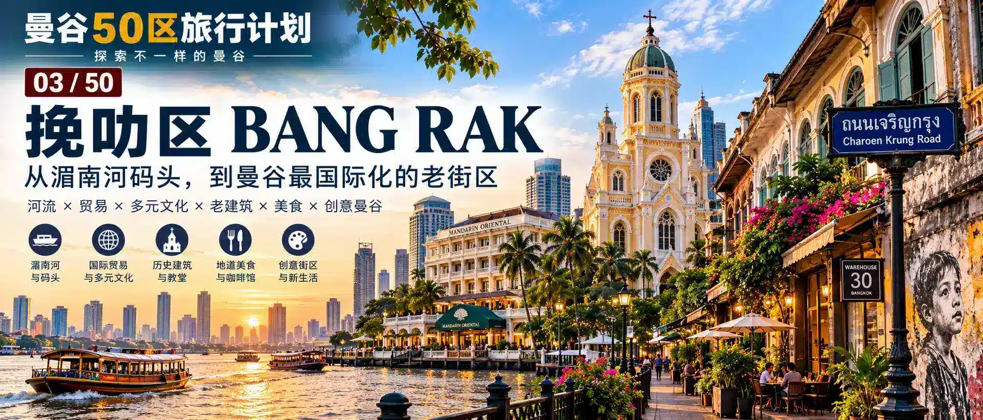 曼谷50区旅行计划 03 / 50