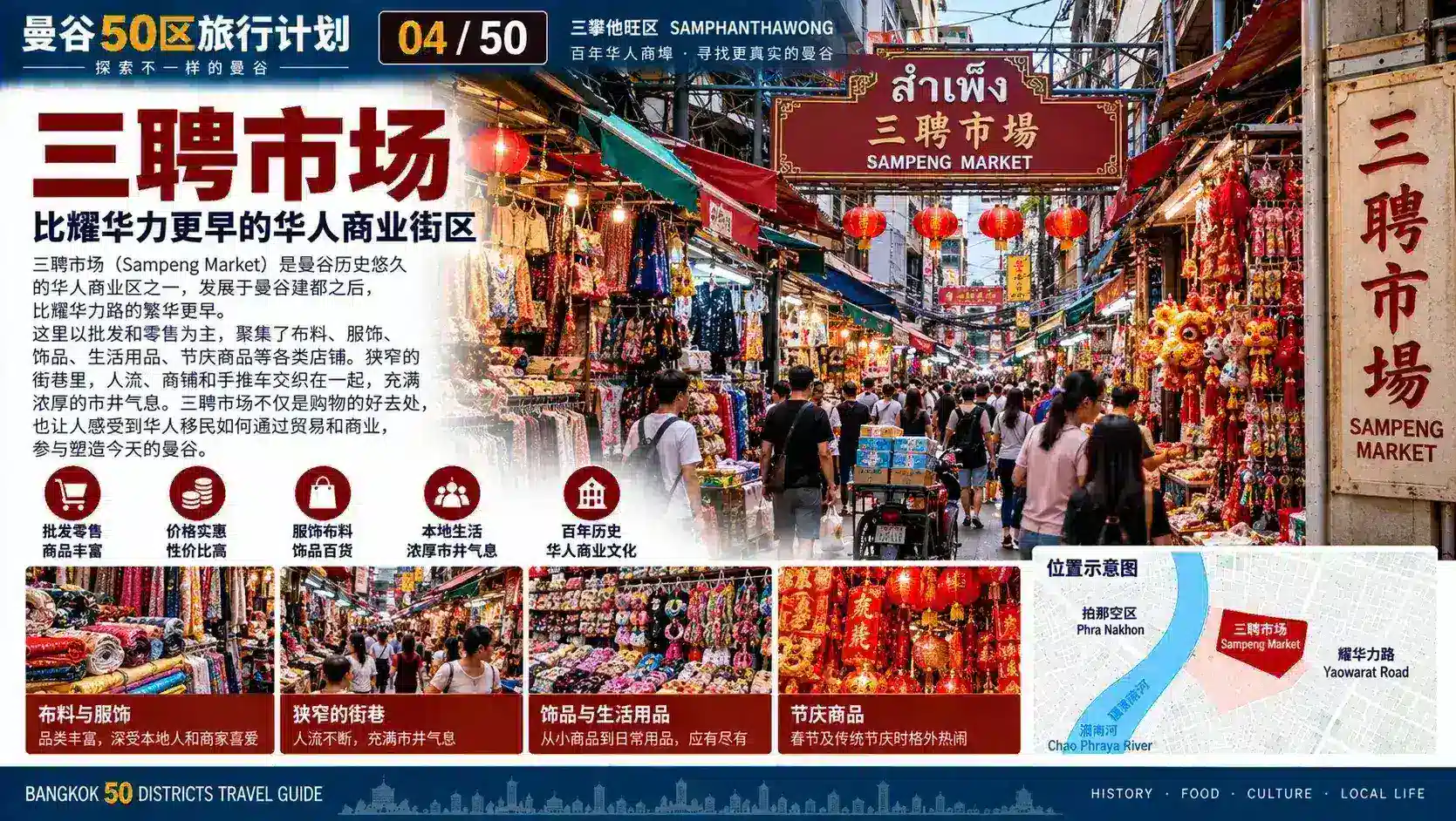 曼谷50区旅行计划 04 / 50 — 03