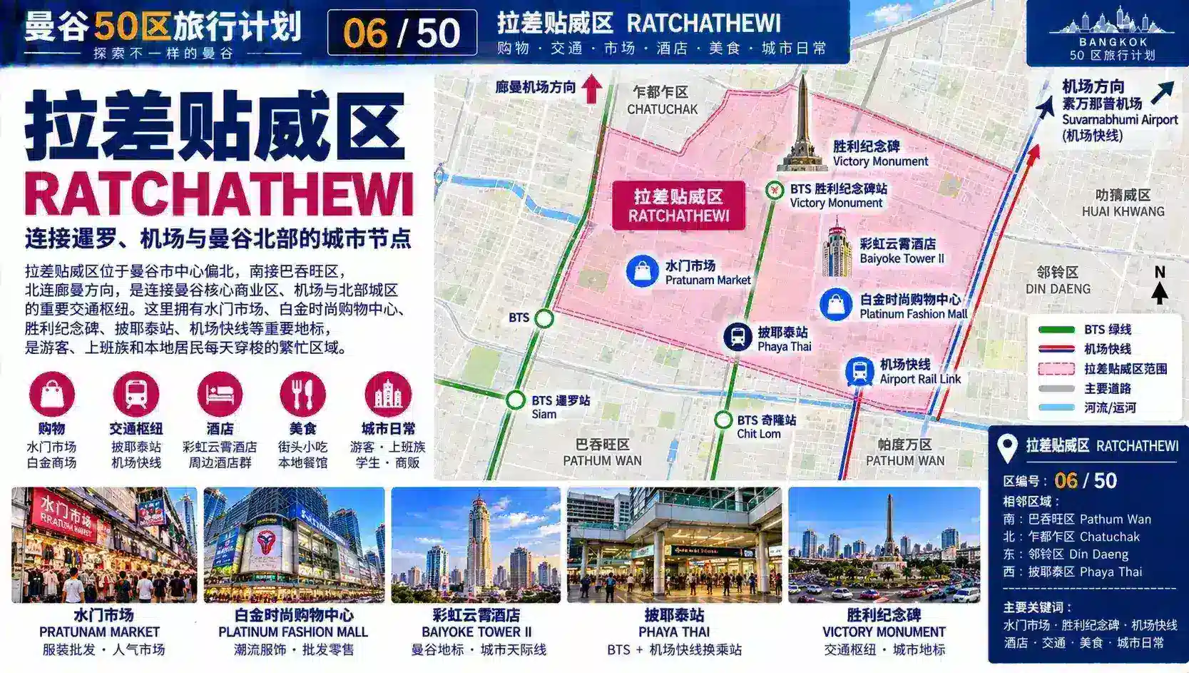 曼谷50区旅行计划 06 / 50 — 02