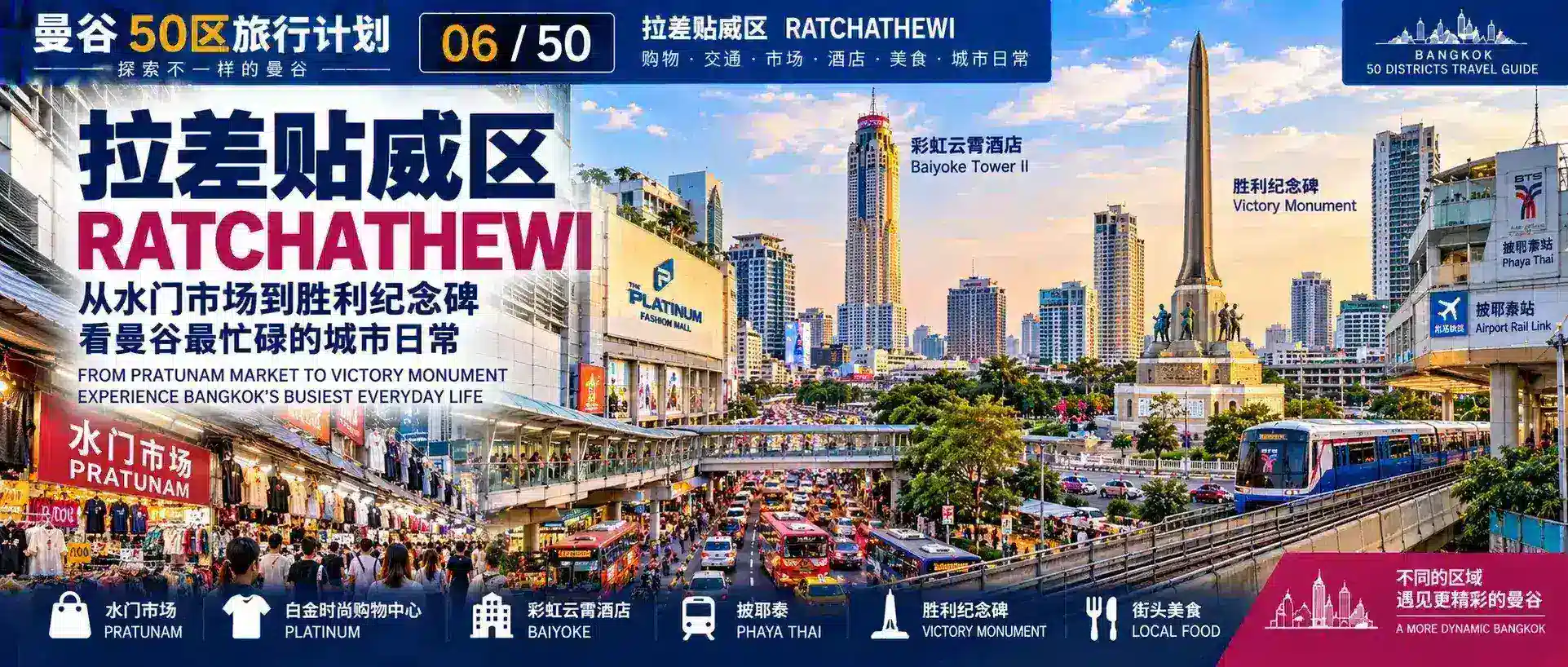 曼谷50区旅行计划 06 / 50