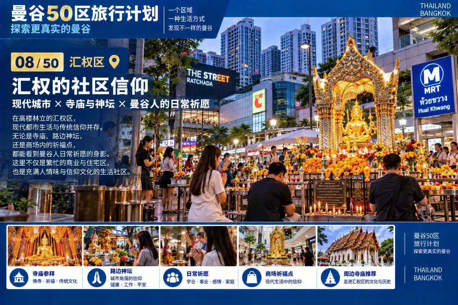 曼谷50区旅行计划 08 / 50 — 06
