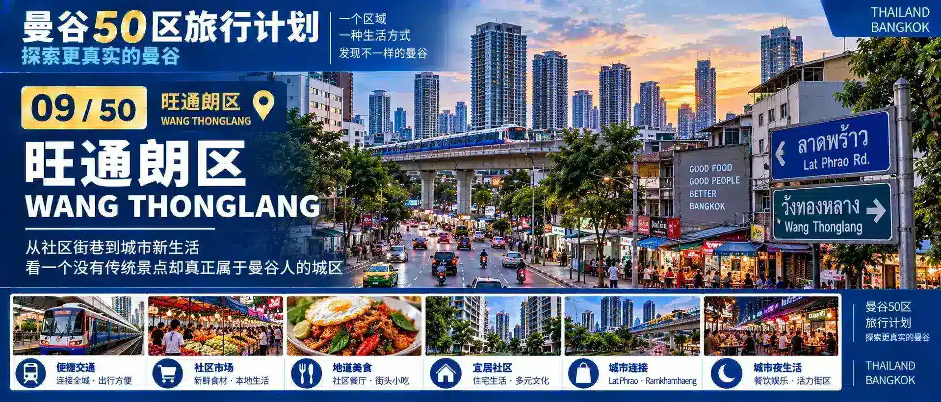曼谷50区旅行计划 09 / 50