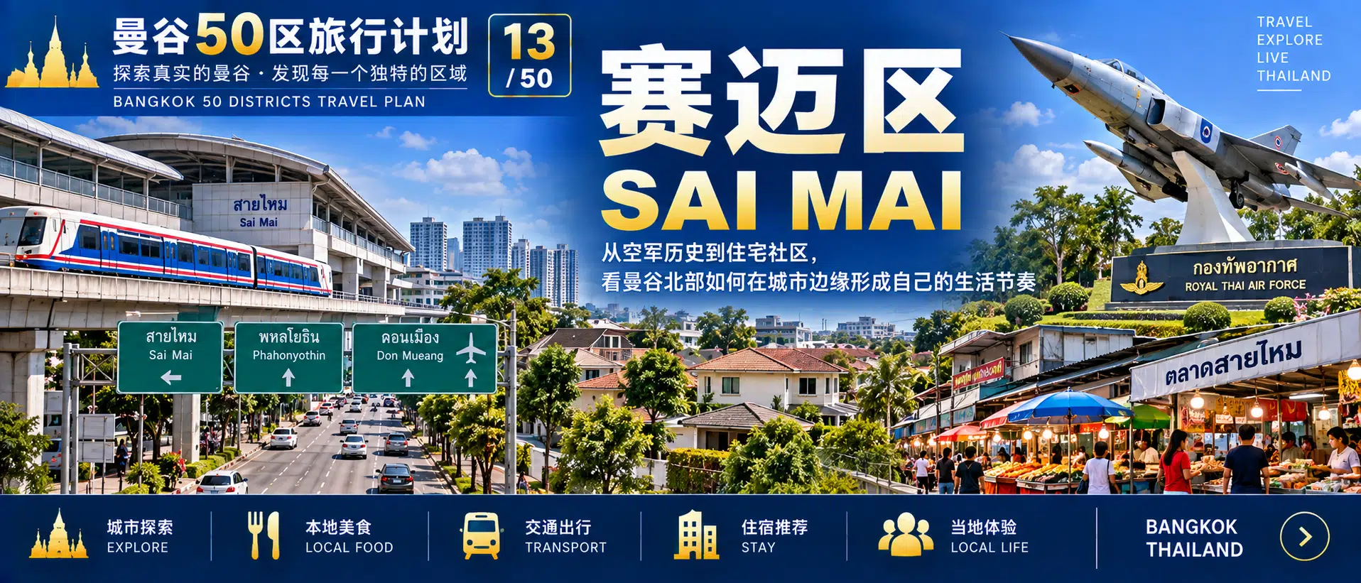 曼谷50区旅行计划 13 / 50