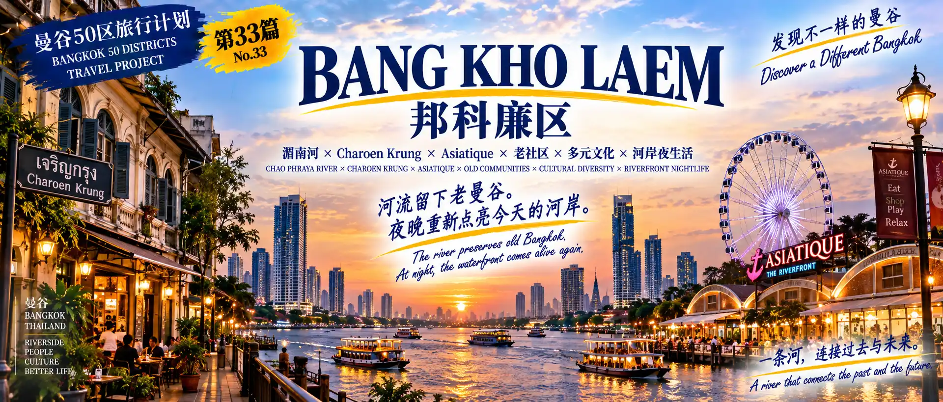# 曼谷50区旅行计划|第33篇
